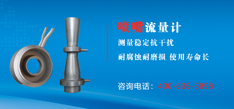 喷嘴流量计