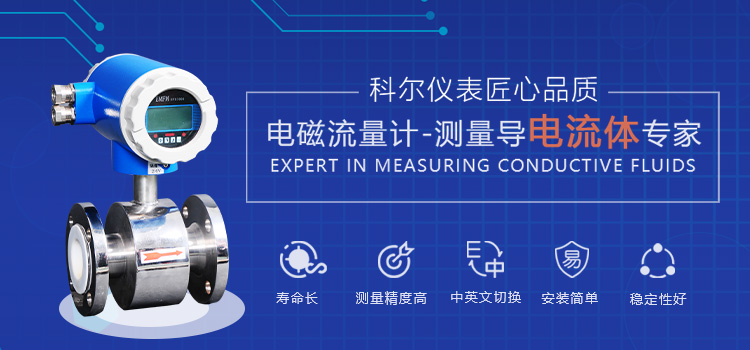 电磁流量计