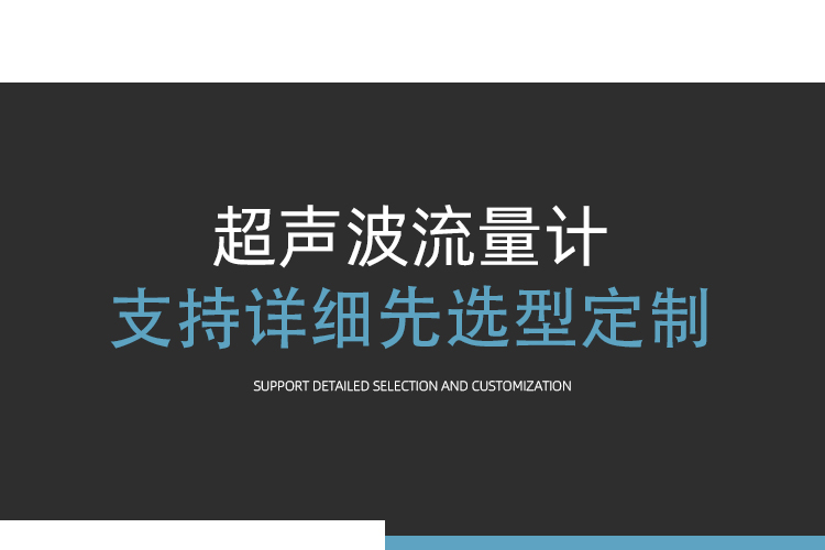 管段式超声波流量计
