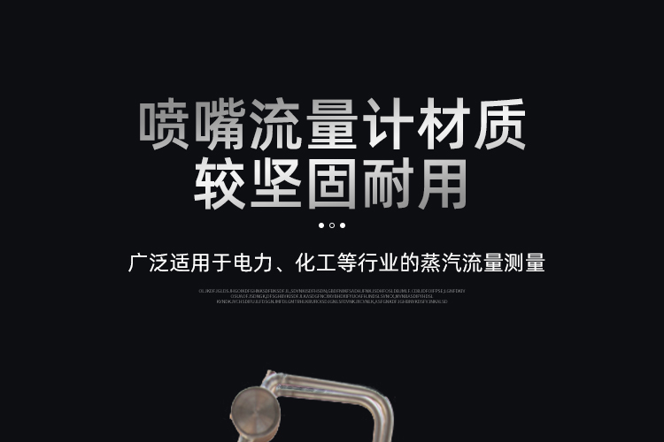 喷嘴流量计