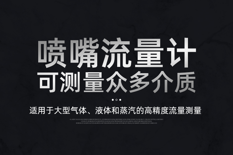 喷嘴流量计