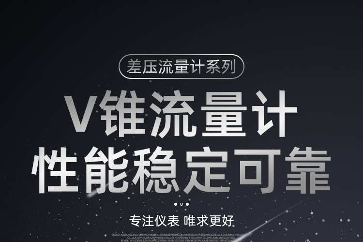 V锥流量计