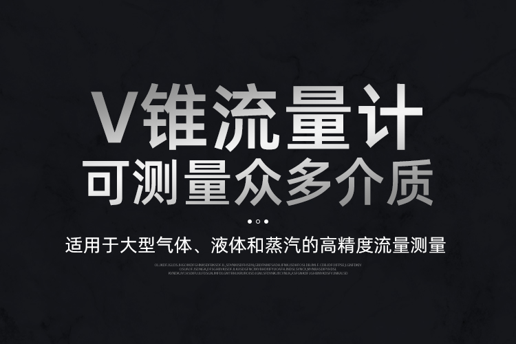 V锥流量计