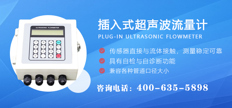 插入式超声波流量计