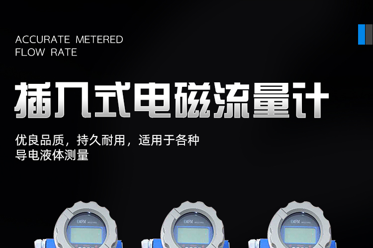 插入式电磁流量计